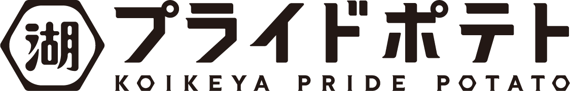 湖池屋プライドポテト